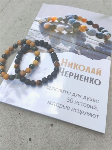 Браслеты для души. 50 историй, которые исцеляют 2118 - фото 5580